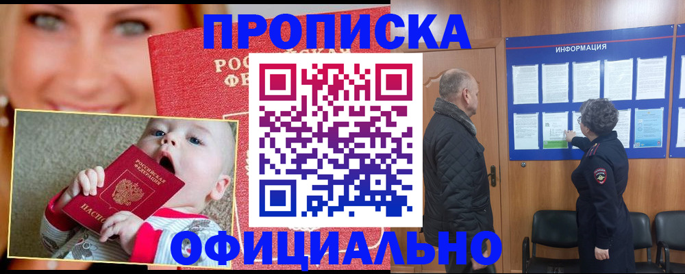 прописка законно в Сыктывкаре
